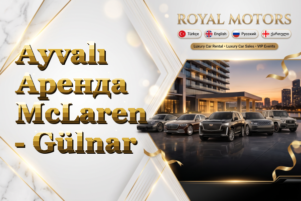Ayvalı Аренда McLaren - Gülnar
