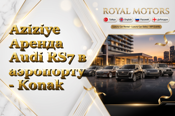 Aziziye Аренда Audi RS7 в аэропорту - Konak