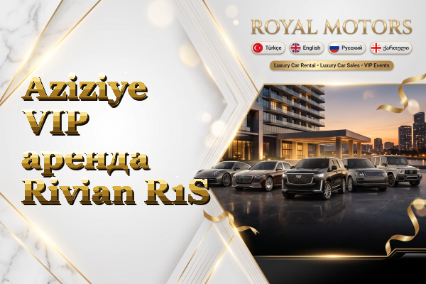 Aziziye VIP аренда Rivian R1S