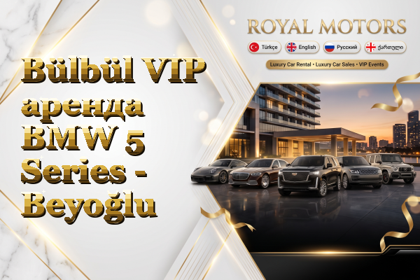 Bülbül VIP аренда BMW 5 Series - Beyoğlu