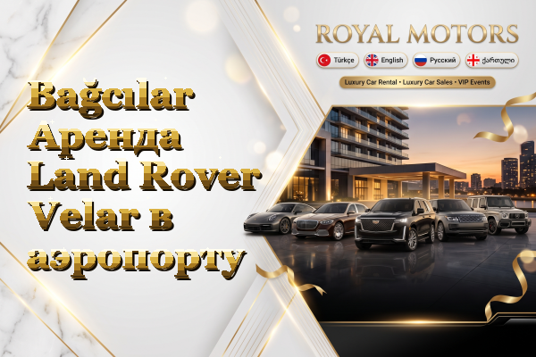 Bağcılar Аренда Land Rover Velar в аэропорту