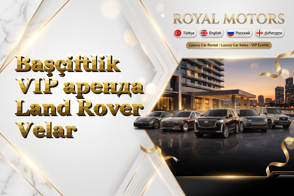 Başçiftlik VIP аренда Land Rover Velar