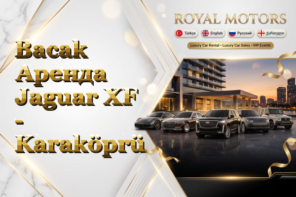 Bacak Аренда Jaguar XF - Karaköprü