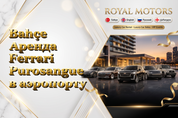 Bahçe Аренда Ferrari Purosangue в аэропорту