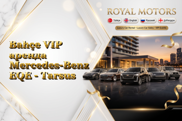 Bahçe VIP аренда Mercedes-Benz EQE - Tarsus