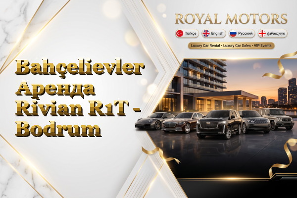 Bahçelievler Аренда Rivian R1T - Bodrum
