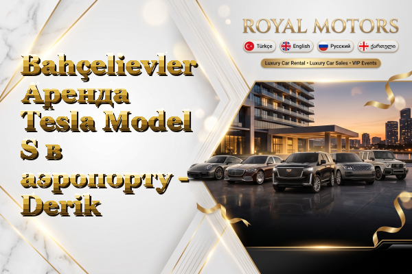 Bahçelievler Аренда Tesla Model S в аэропорту - Derik