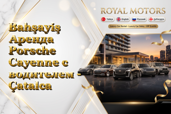 Bahşayiş Аренда Porsche Cayenne с водителем - Çatalca