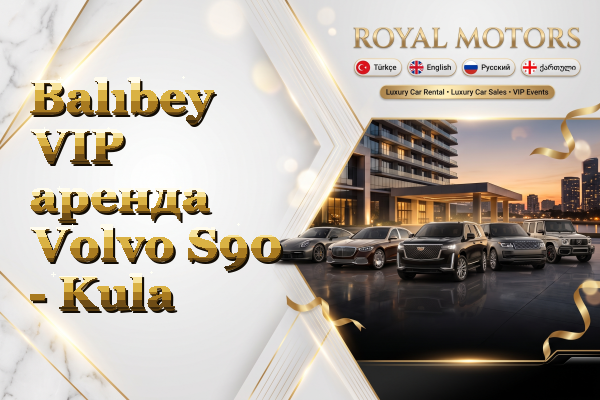 Balıbey VIP аренда Volvo S90 - Kula