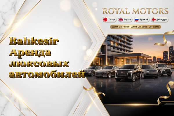 Balıkesir Аренда люксовых автомобилей