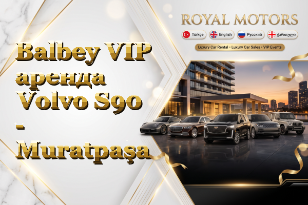 Balbey VIP аренда Volvo S90 - Muratpaşa