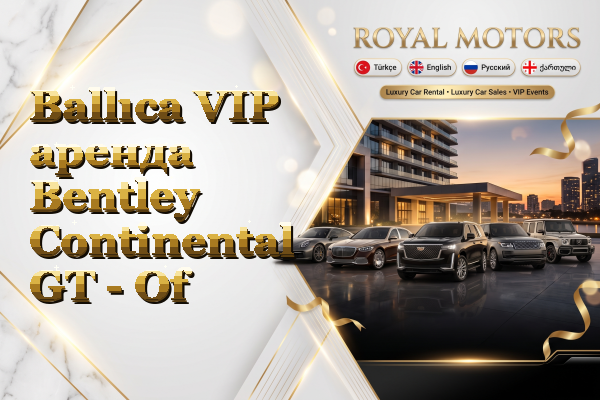 Ballıca VIP аренда Bentley Continental GT - Of