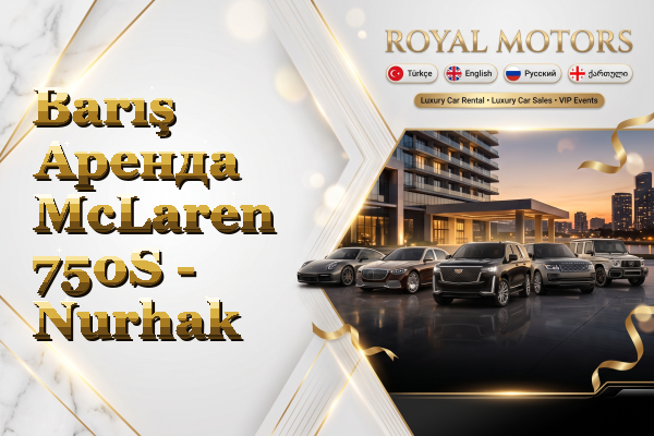 Barış Аренда McLaren 750S - Nurhak