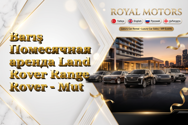 Barış Помесячная аренда Land Rover Range Rover - Mut