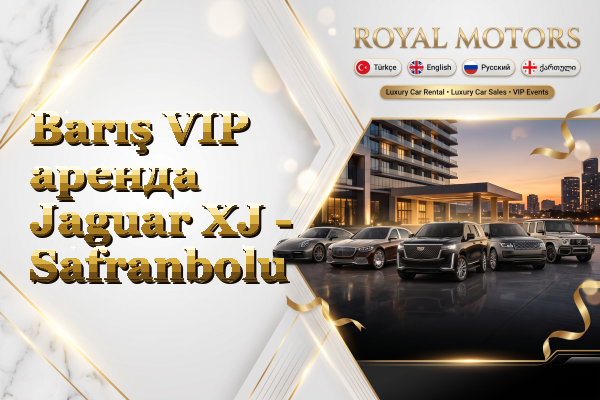 Barış VIP аренда Jaguar XJ - Safranbolu