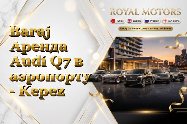 Baraj Аренда Audi Q7 в аэропорту - Kepez