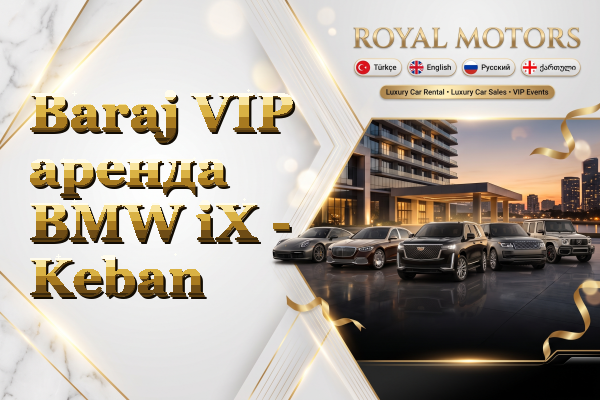 Baraj VIP аренда BMW iX - Keban