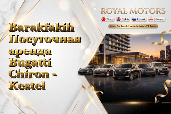 Barakfakih Посуточная аренда Bugatti Chiron - Kestel