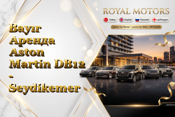 Bayır Аренда Aston Martin DB12 - Seydikemer