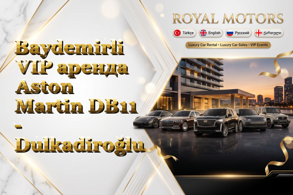 Baydemirli VIP аренда Aston Martin DB11 - Dulkadiroğlu