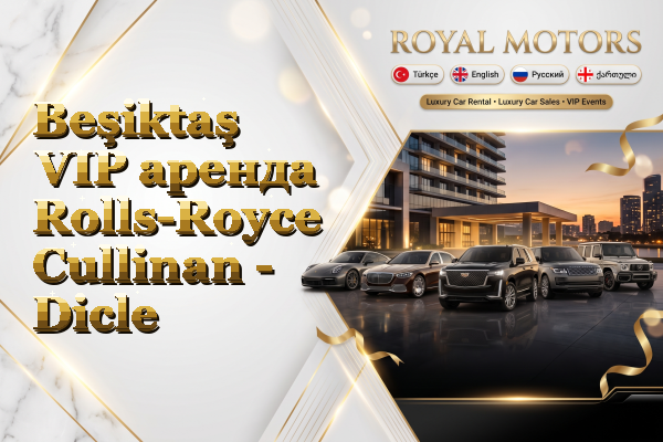 Beşiktaş VIP аренда Rolls-Royce Cullinan - Dicle