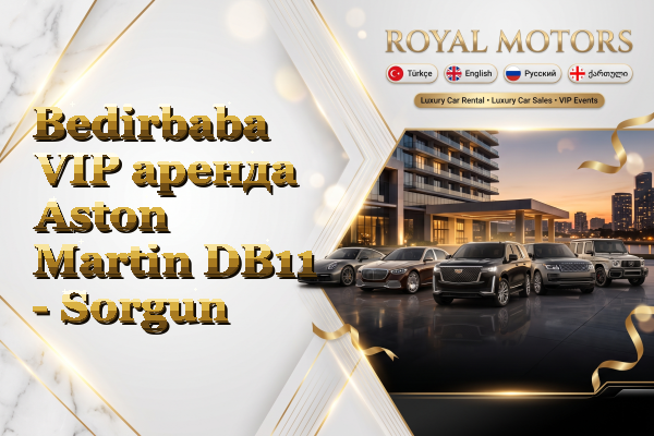 Bedirbaba VIP аренда Aston Martin DB11 - Sorgun