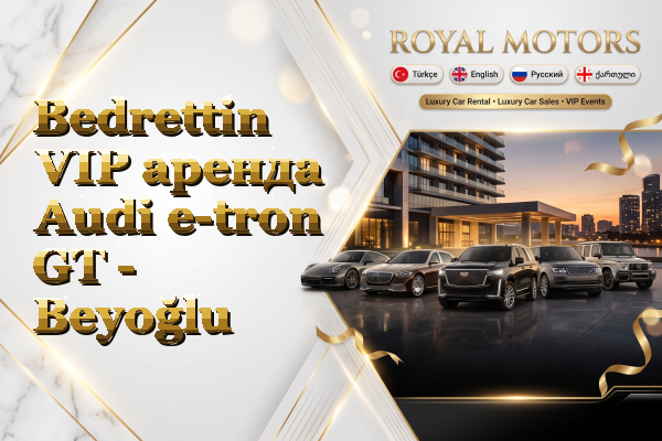 Bedrettin VIP аренда Audi e-tron GT - Beyoğlu