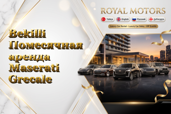 Bekilli Помесячная аренда Maserati Grecale