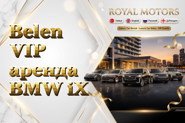 Belen VIP аренда BMW iX