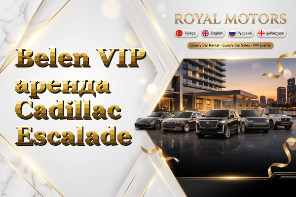 Belen VIP аренда Cadillac Escalade