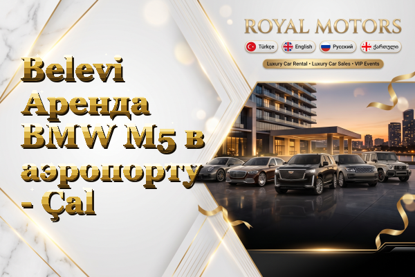 Belevi Аренда BMW M5 в аэропорту - Çal