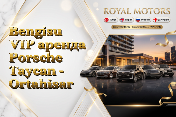 Bengisu VIP аренда Porsche Taycan - Ortahisar