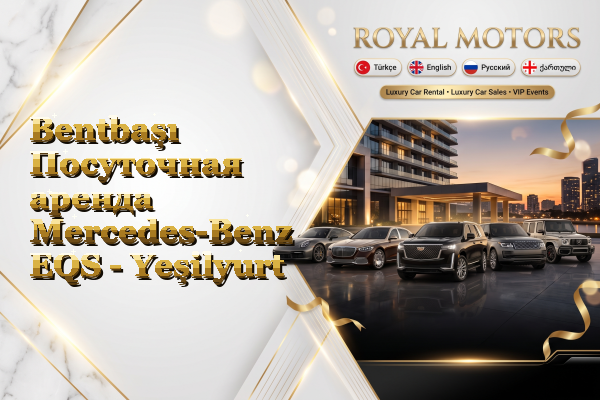 Bentbaşı Посуточная аренда Mercedes-Benz EQS - Yeşilyurt