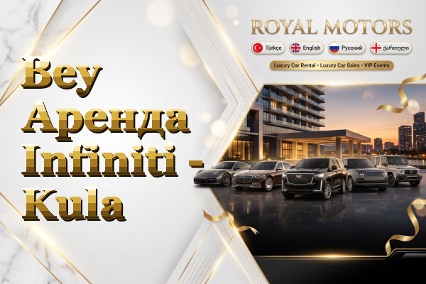 Bey Аренда Infiniti - Kula