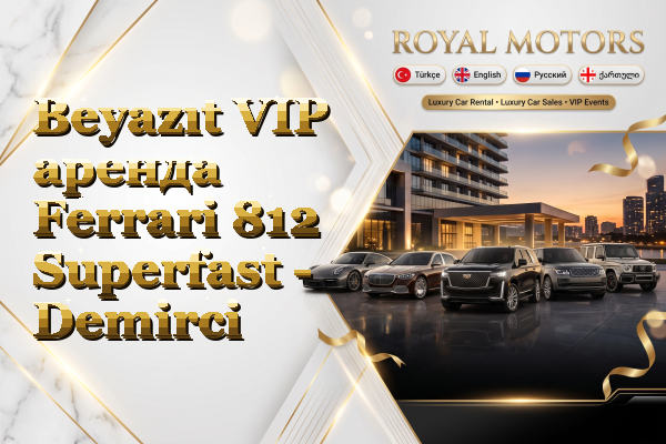 Beyazıt VIP аренда Ferrari 812 Superfast - Demirci