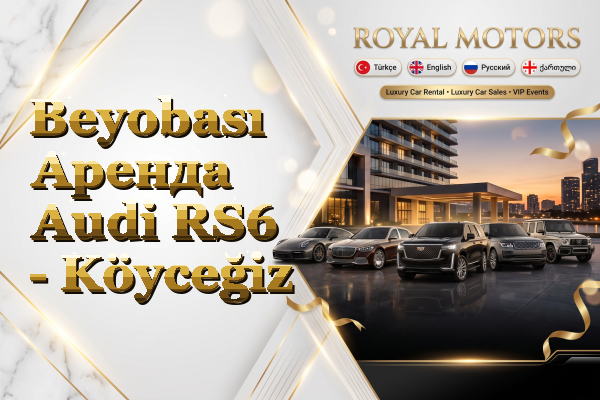 Beyobası Аренда Audi RS6 - Köyceğiz