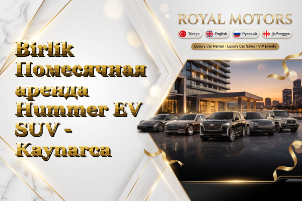 Birlik Помесячная аренда Hummer EV SUV - Kaynarca