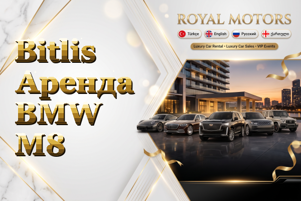 Bitlis Аренда BMW M8