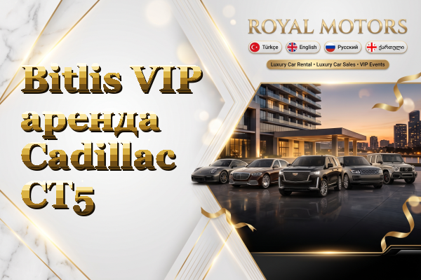 Bitlis VIP аренда Cadillac CT5
