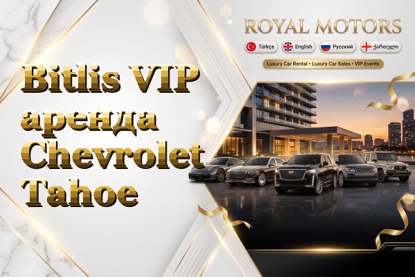 Bitlis VIP аренда Chevrolet Tahoe