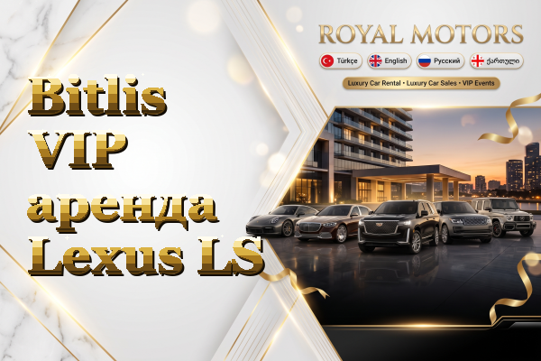 Bitlis VIP аренда Lexus LS