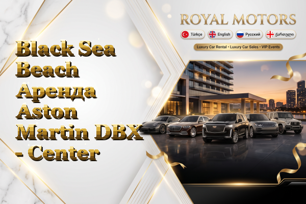 Black Sea Beach Аренда Aston Martin DBX - Center