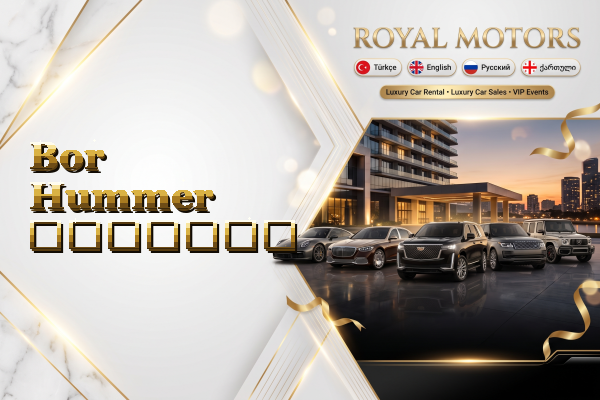 Bor Hummer გაყიდვა