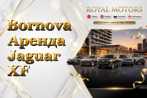 Bornova Аренда Jaguar XF