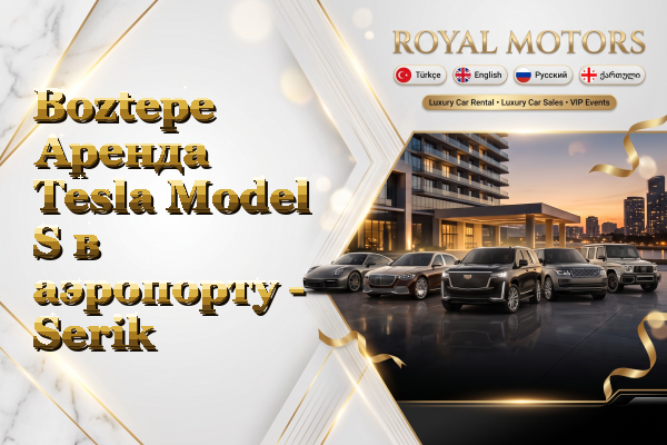 Boztepe Аренда Tesla Model S в аэропорту - Serik