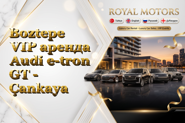 Boztepe VIP аренда Audi e-tron GT - Çankaya