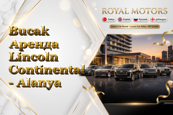 Bucak Аренда Lincoln Continental - Alanya