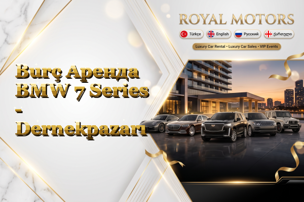 Burç Аренда BMW 7 Series - Dernekpazarı