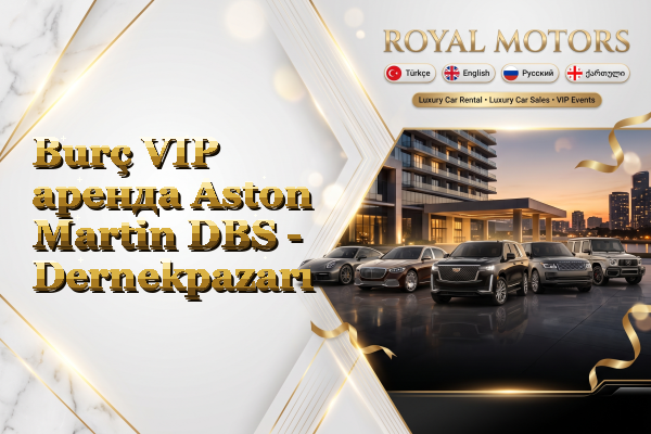 Burç VIP аренда Aston Martin DBS - Dernekpazarı