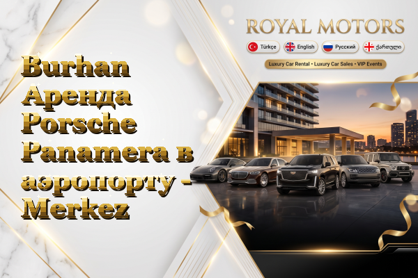 Burhan Аренда Porsche Panamera в аэропорту - Merkez